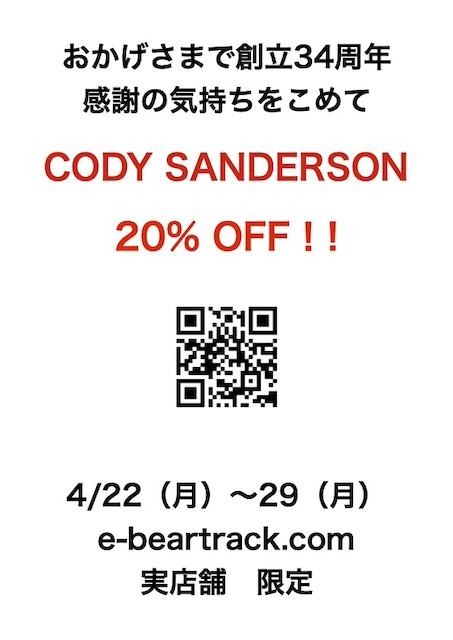 創立34周年 CODY SANDERSON 20%OFF　縦.jpg